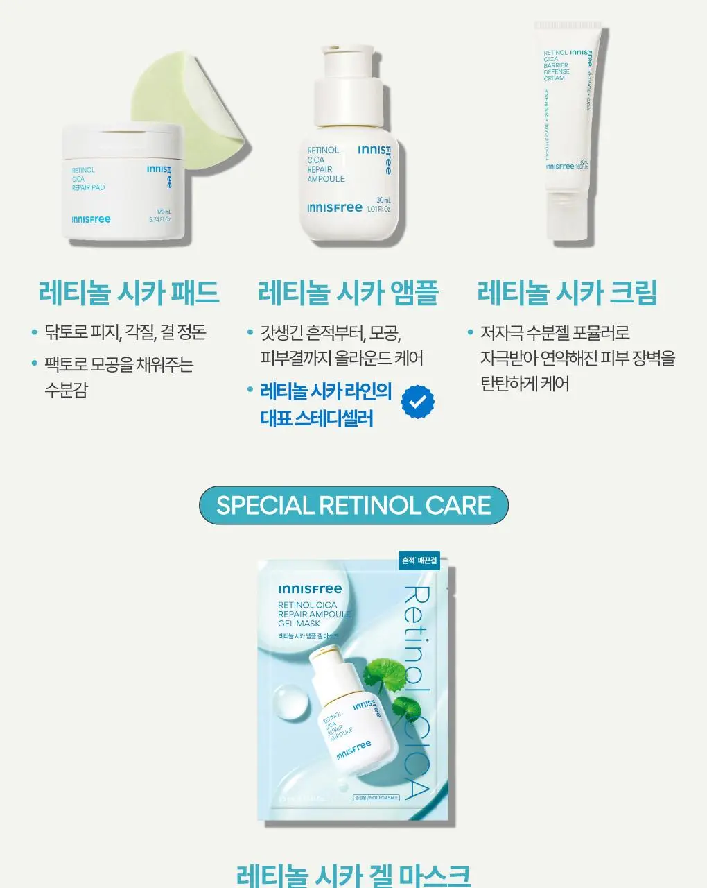 [1+1/깐달걀피부결] 이니스프리 레티놀 시카 흔적 앰플 30ml 더블 기획 상세페이지 28